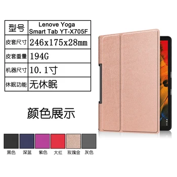 Caz De Yoga Lenovo Smart Tab 10.1 /yogatab5 /YT-X705 Funda Tableta Slim Magnetic Două Pliante Capacul suportului